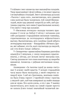А. А. Бычкоўскі. Век прозы. Чароўны чамадан з пахам адрэналiну.